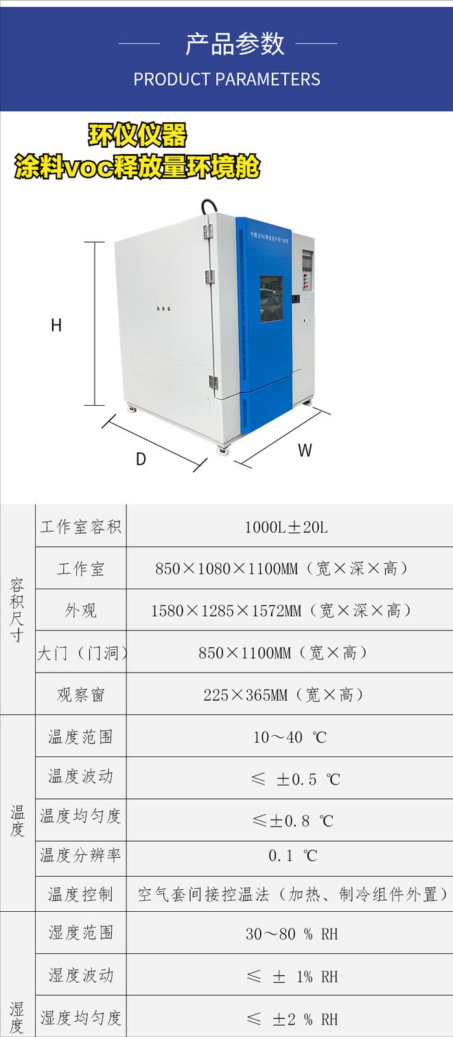 GB∕T 37884-2019涂料voc釋放量環(huán)境測試艙(圖1)