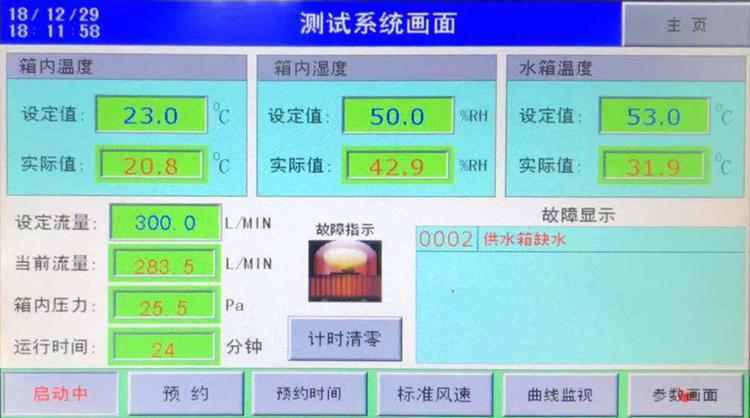 可程式恒溫恒濕試驗箱溫度設(shè)定