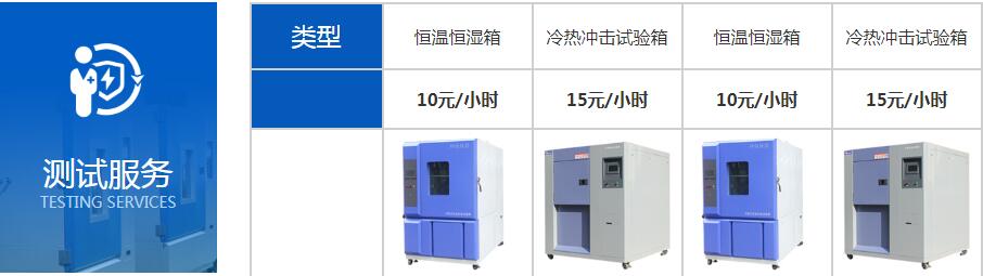 智能恒溫恒濕試驗(yàn)箱測(cè)試價(jià)格表