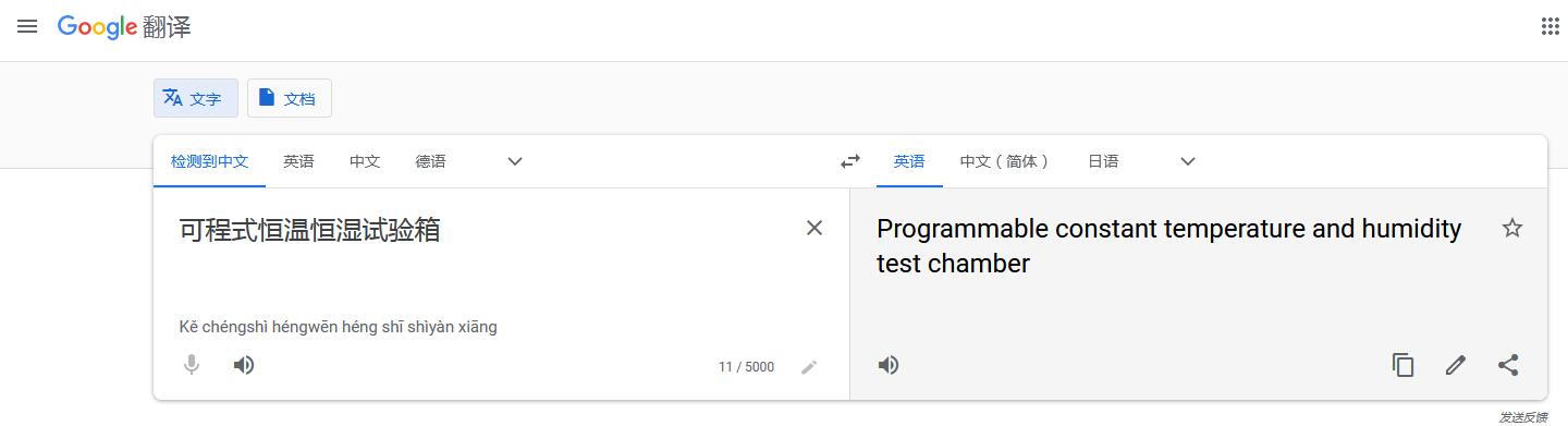 可程式恒溫恒濕試驗(yàn)箱英文翻譯怎么說(圖1)