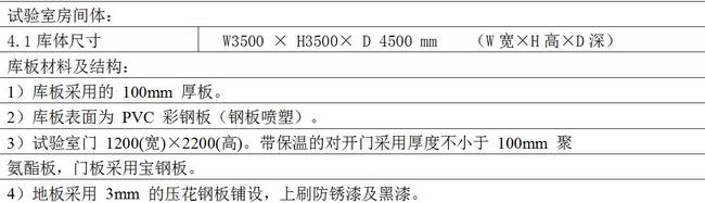 除濕機(jī)測(cè)試用除濕機(jī)性能環(huán)境測(cè)試倉(cāng)技術(shù)要求(圖2)