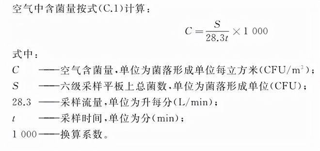 紫外線消毒器的空氣消毒模擬現(xiàn)場(chǎng)試驗(yàn)步驟(圖2)