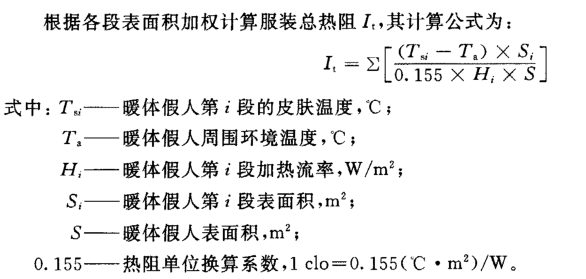 服裝舒適性評(píng)價(jià)氣候室的測(cè)試方法(圖3)